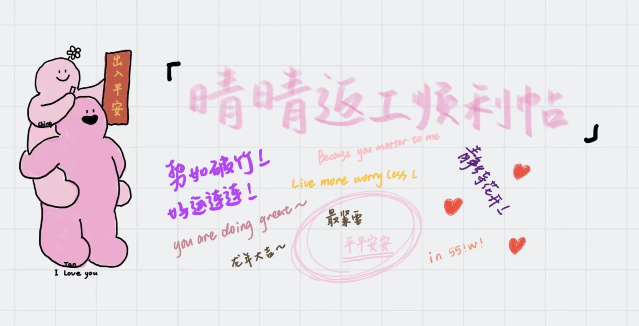 势如破竹,好运连连 2024